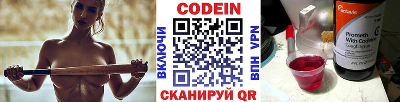 Codein напиток Lean (лин)  Михайловка 